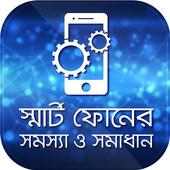 Mobile Tips Bangla on 9Apps