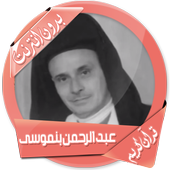 Ben Moses Quran without Net icon