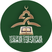 القراءات العشر أيقونة