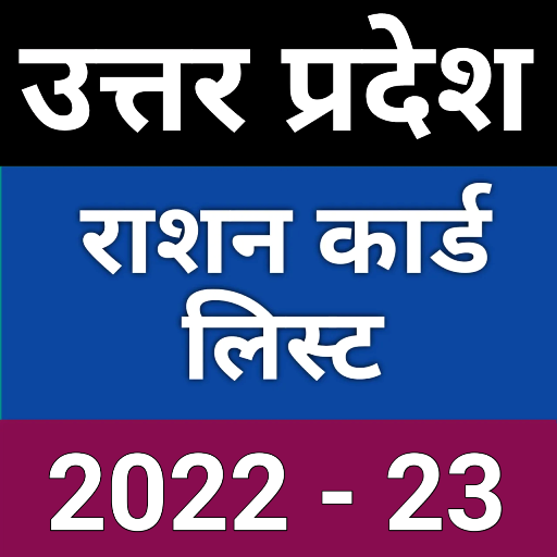 UP ration card | राशन कार्ड icon