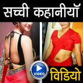 Sachi kahani Hot videos icon