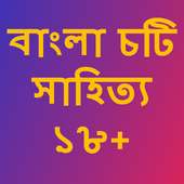 Bangla choti golpo shiter rater chodachudi