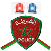 صوت الشرطة المغربية 2016 icon
