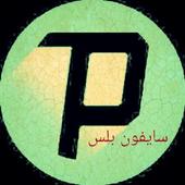 سايفون بلس سبورت أيقونة