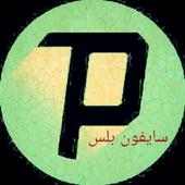 سايفون بلس سبورت