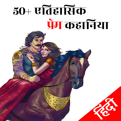 Historical Love Stories in Hindi icon