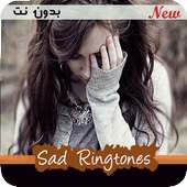 رنات حزينه جدا 2019 بدون نت on 9Apps