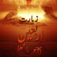 Ziyarat-e-Arbaeen زيارت اربعين on 9Apps