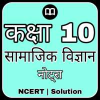 Class 10 Social Science Hindi on 9Apps