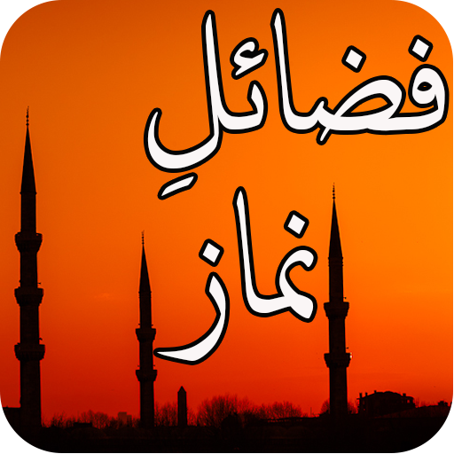 Fazail E Namaz icon