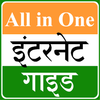 All in One Internet Guide in Hindi icon