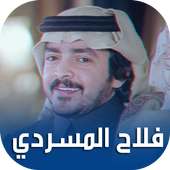شيلات فلاح المسردي بدون نت on 9Apps