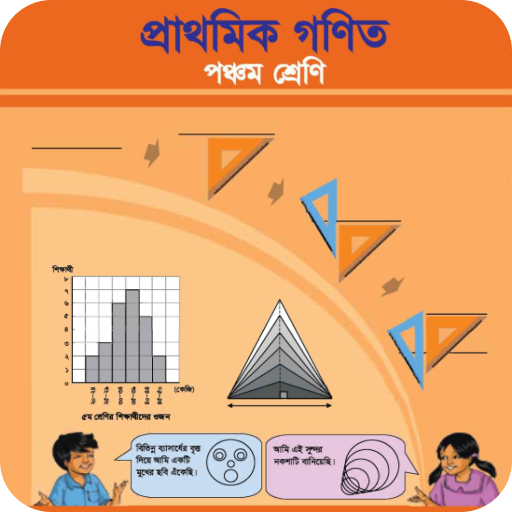 ক্লাস ৫ গনিত সমাধান - Class 5 Math Solution Bangla icon