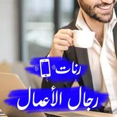 Business Ringtones Free icon