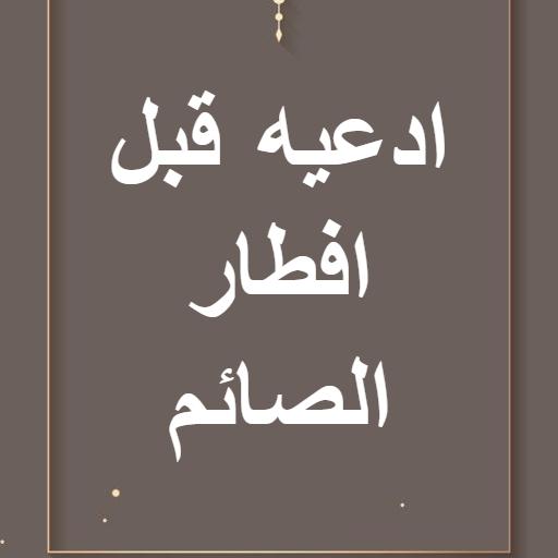 Call him before breakfast of fasting without Net icon