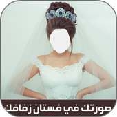 فستان زفافك on 9Apps