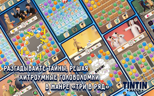 Тинтин: новая игра три в ряд скриншот 2