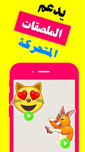 Animated Sticker Maker - WAStickerApps Creator screenshot 1