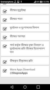 বাংলা 'মহাভারত' পর্ব - ৬ screenshot 5