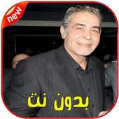 اغاني ميمون الوجدي بدون انترنت 2020 on 9Apps