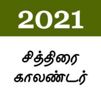 Tamil Calendar 2021 - Chithirai Calendar