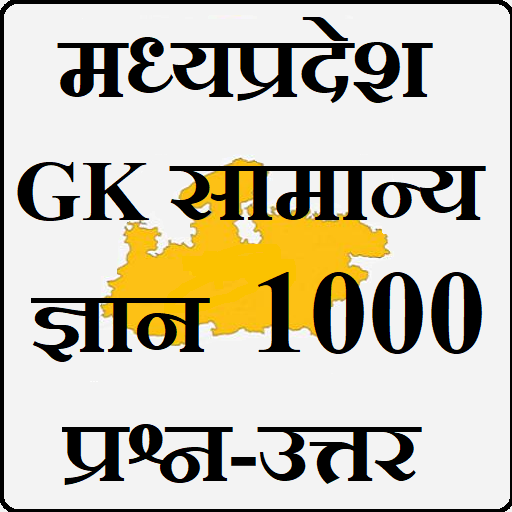 Madhya Pradesh GK - Samanya Gyan icon