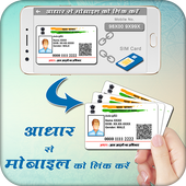 मोबाइल नंबर को ऑनलाइन अपडेट करें - Link Aadhar आइकन