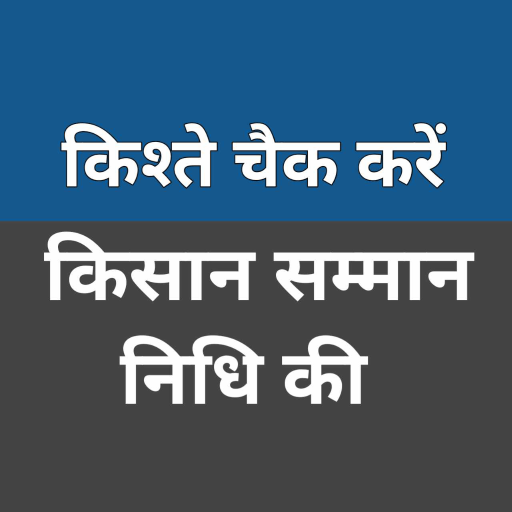 Kisan Status 2024-25 icon