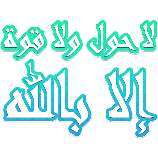 Islamic Stickers   Douaa &amp; Ayat icon