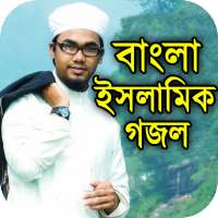 বাংলা নতুন ইসলামিক গজল কালেকশন on 9Apps