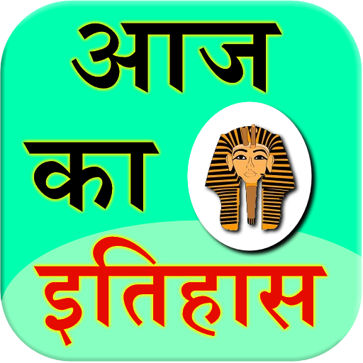 Aaj Ka Itihas icon
