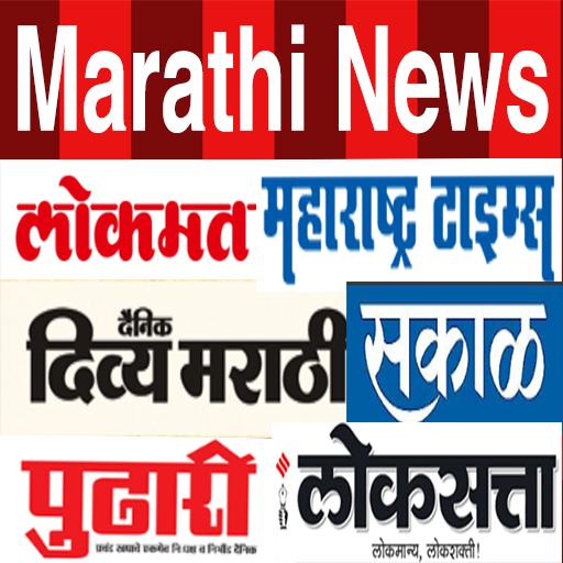 Marathi News Paper  &amp; ePapers icon