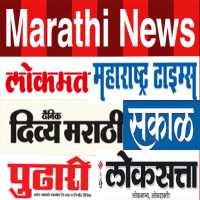 Marathi News Paper  & ePapers