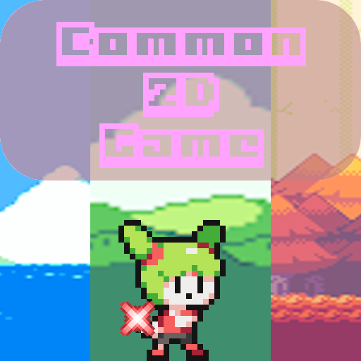 흔한 2D 게임 icon