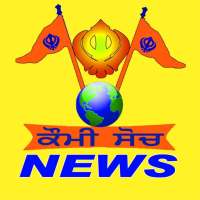Qaumi Soch News