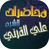 الشيخ علي القرني أيقونة