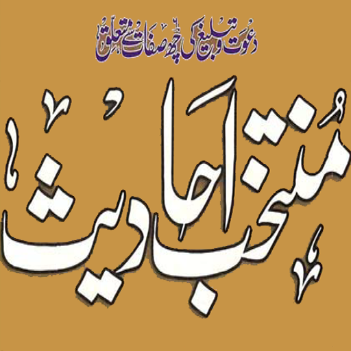 Muntakhab Ahadith Urdu Pdf Free Download icon