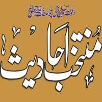 Muntakhab Ahadith Urdu Pdf Free Download