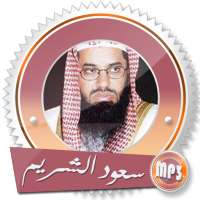 القران الكريم كامل بصوت سعود الشريم بدون انترنت on 9Apps
