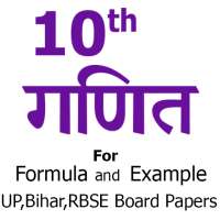 10th Math formula in Hindi