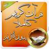 قرآن كريم كاملا صوت بدون نت on 9Apps