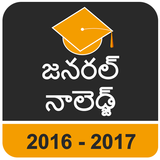 Telugu GK 2017 icon
