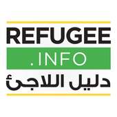 دليل اللاجئ Refugee info