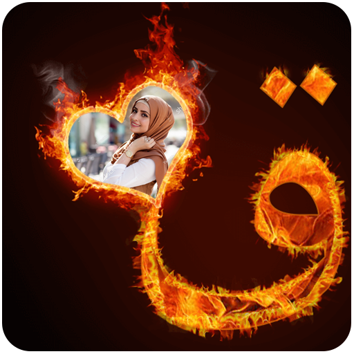 حريق النص صورة الإطار أيقونة