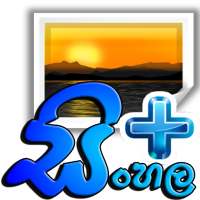 Sinhala Photo Comment