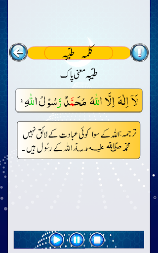 Six Kalimas with Audio скриншот 6