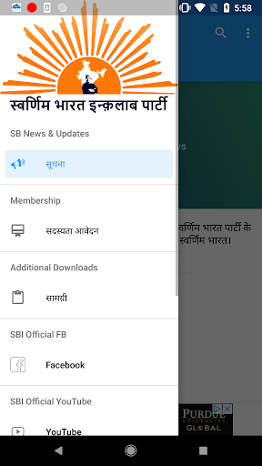 SBI Party - Swarnim Bharat Inquilab Party screenshot 1