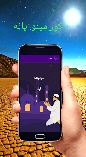 د لمانځه لارښود screenshot 1