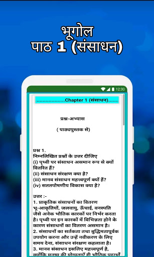 8th Class Social Science NCERT Solution in Hindi screenshot 6