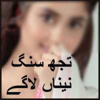 Tujh sang naina lagay novel by neelum riasat on 9Apps